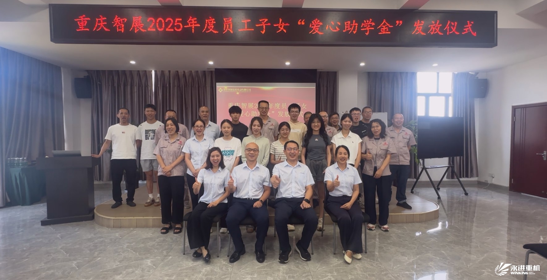 智展同行傳溫暖，成長接力向未來 | 重慶智展舉行2025年度“員工子女愛心助學(xué)金”發(fā)放儀式