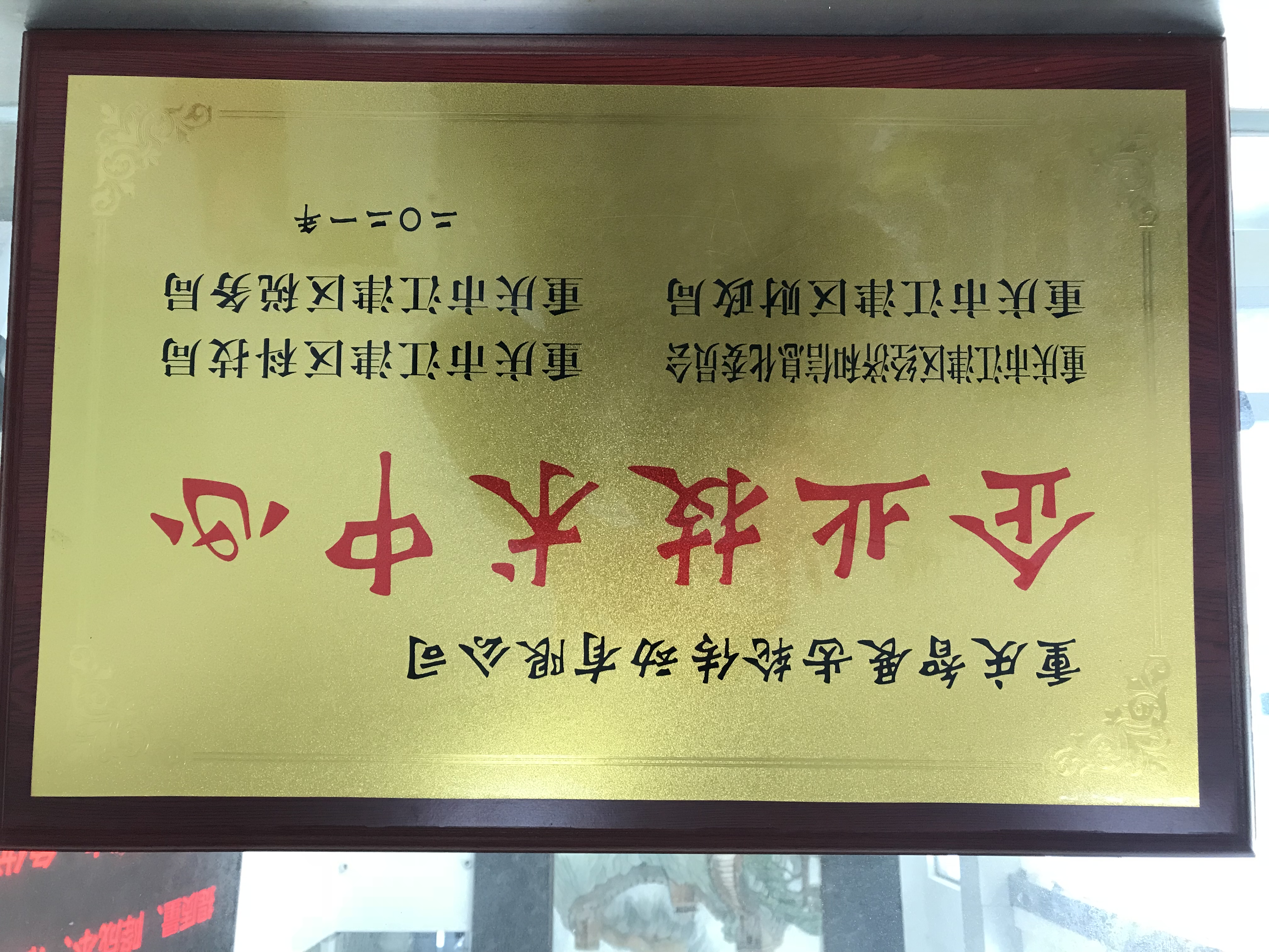 企業技術中心